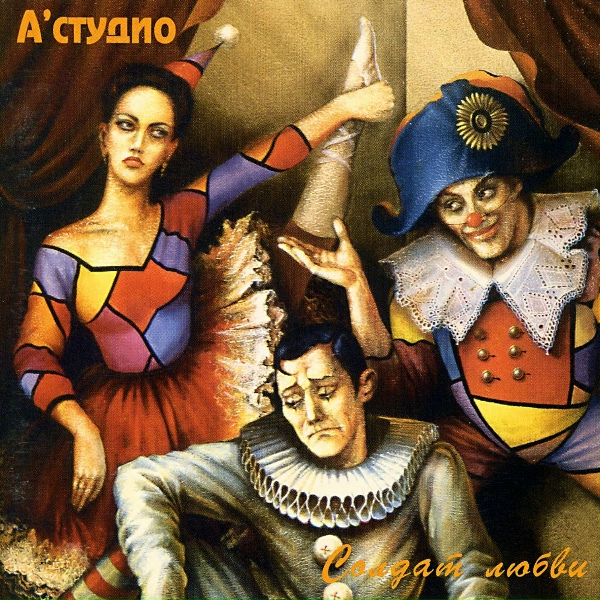 A'Studio - Незнакомка