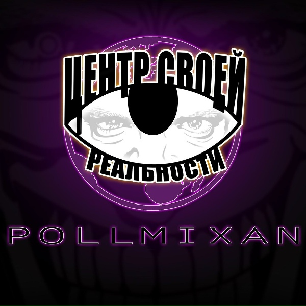 PollmixaN - Я не герой
