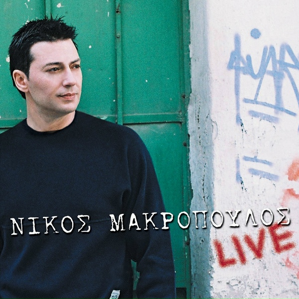 Nikos Makropoulos - Apopse Thelo Na Pio / Parastratima