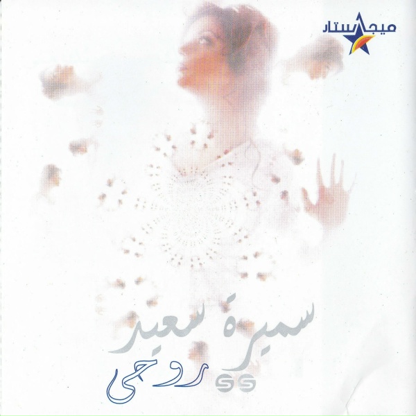 Samira Sa&iuml;d - Ya Leil