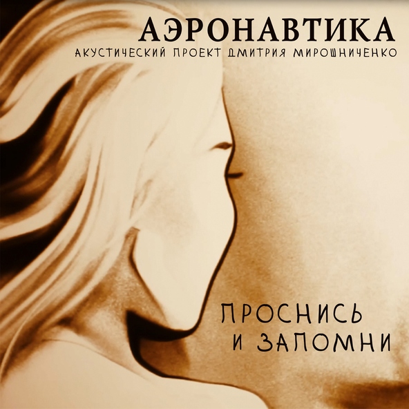 Аэронавтика