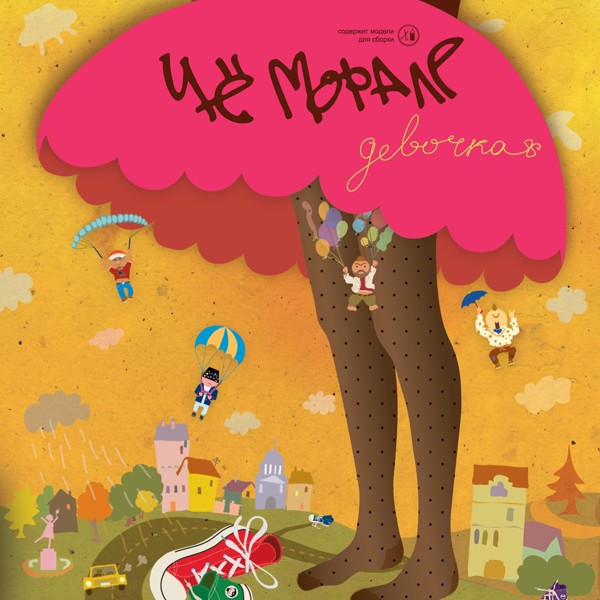 Чё Морале - Еще не старый