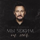 MriD - Сердце (2019)