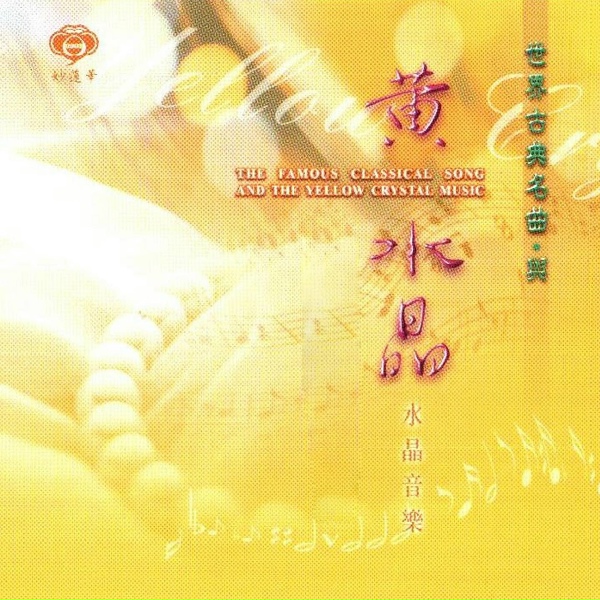 妙蓮華 - 動物狂歡節-化石