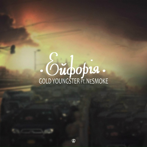 Gold Youngster feat. NeSMOKE - Ейфорія