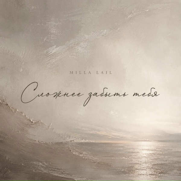 Milla Lail - Movin To The Sun Again