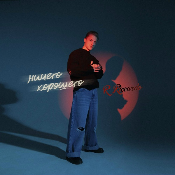 R.Riccardo - Ничего хорошего