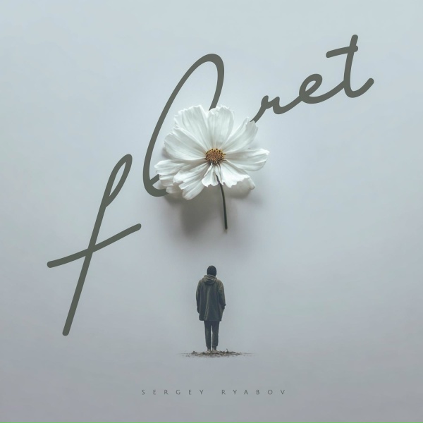 Sergey Ryabov - Floret