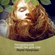 Deep Sleep Hypnosis Masters - Белый успокаивающий шум