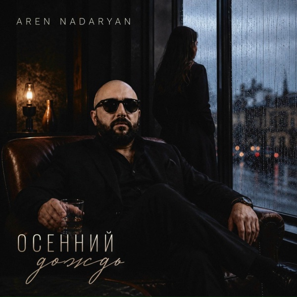 Aren Nadaryan - Осенний Дождь