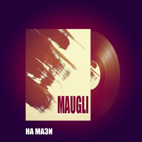 Maugli - На мази