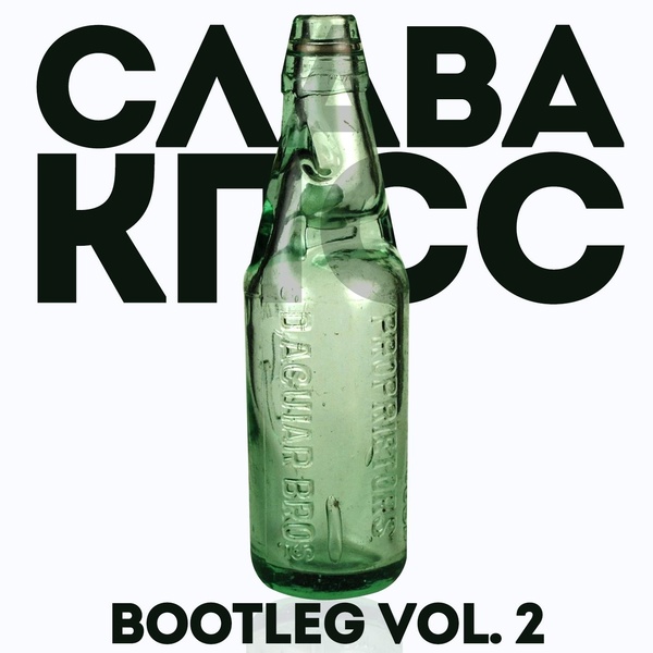 SHIT CLUB feat. Слава КПСС - #Сливаскачайинстаграм