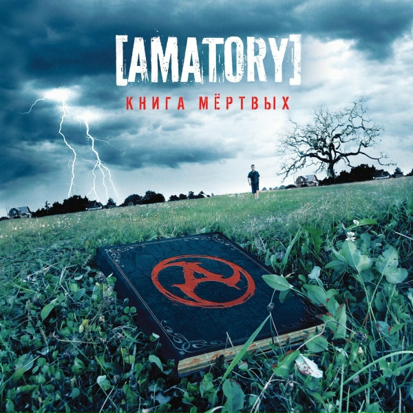 [AMATORY] - Семь шагов