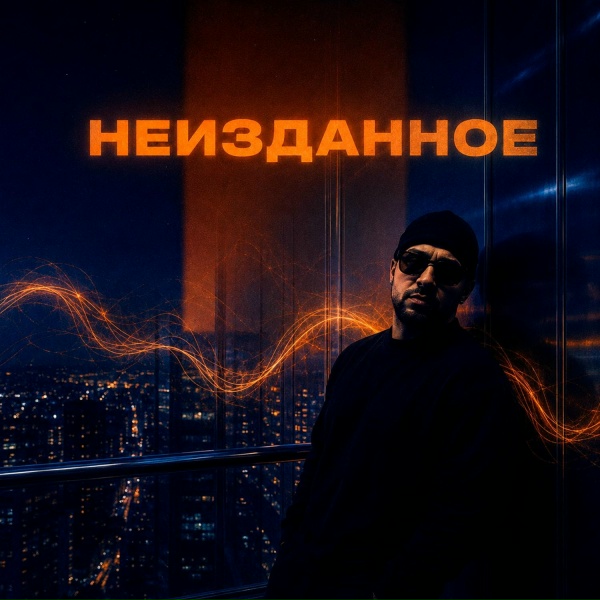 JUHURO - Между небом и землей