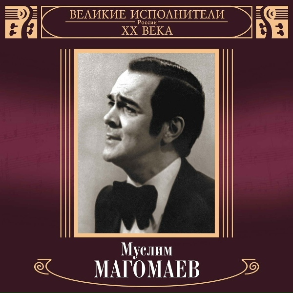 Муслим Магомаев - Монолог Яго