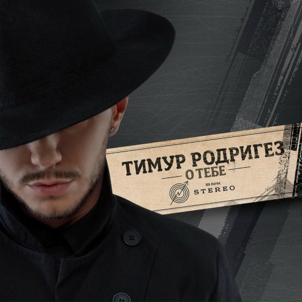 Тимур Родригез - Out in Space