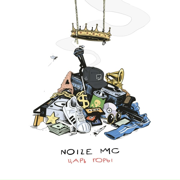 Noize MC - Джеймесон