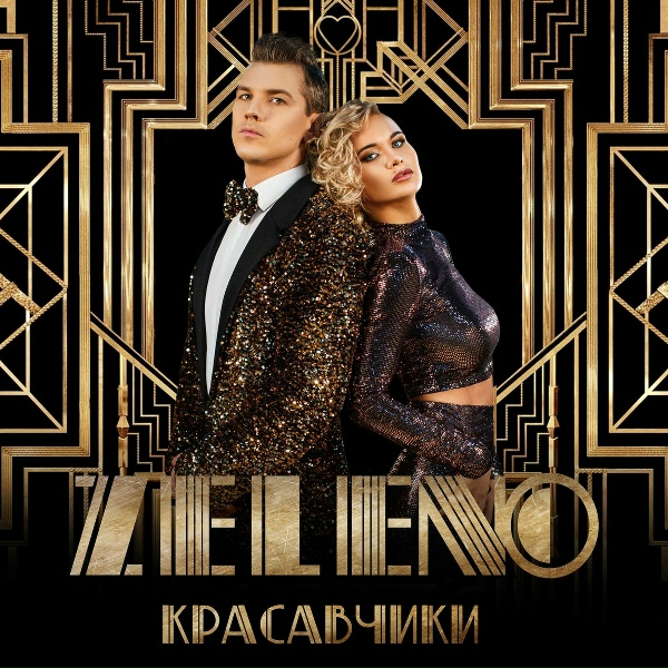 ZELENO - Gangsta girl