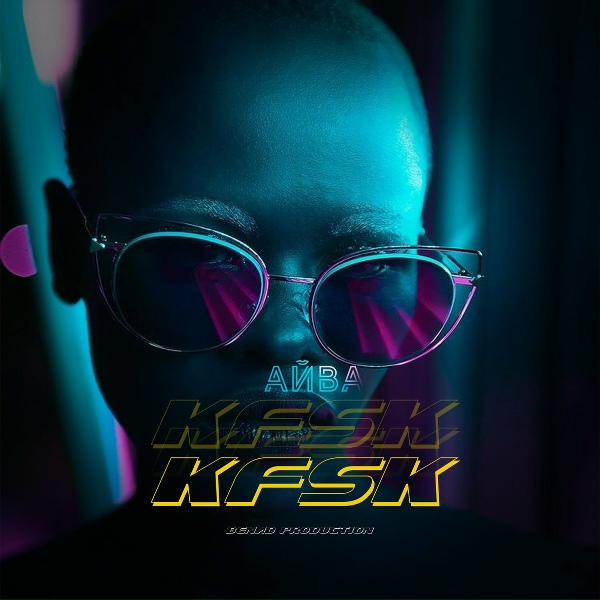 Айва - KFSK