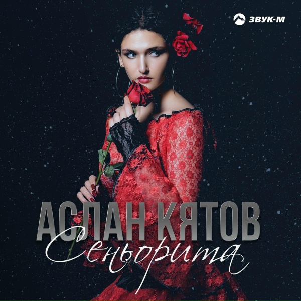 Аслан Кятов - Друг (Памяти Артура Мисрокова)