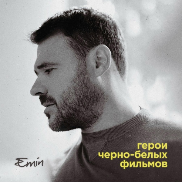 EMIN - Летала