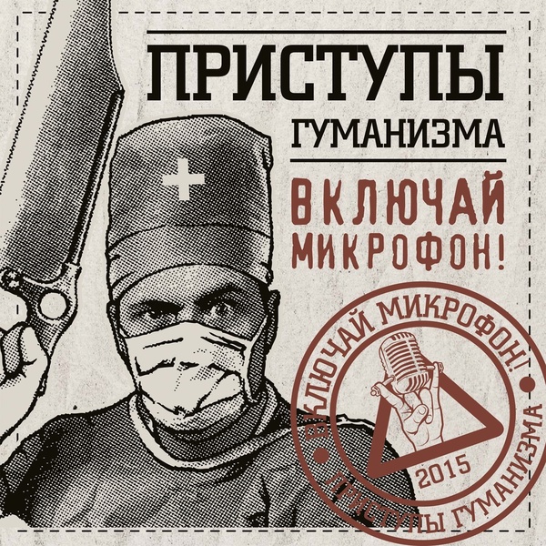 Включай Микрофон! - Напейся