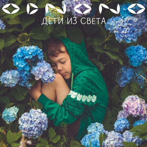Odnono feat. Manysheva