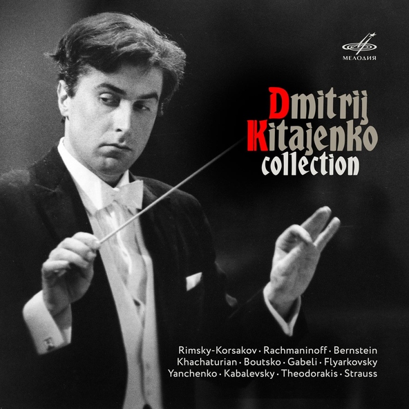 Дмитрий Китаенко, Симфонический оркестр Московской филармонии - Ромео и Джульетта, соч. 56: X. Финал