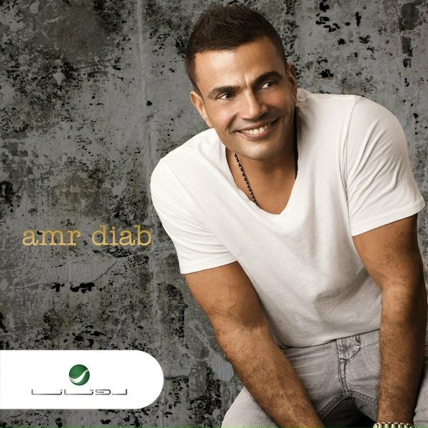Amr Diab - Mally Einaya
