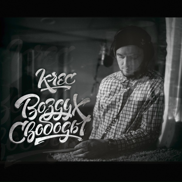 Krec - Саншайн