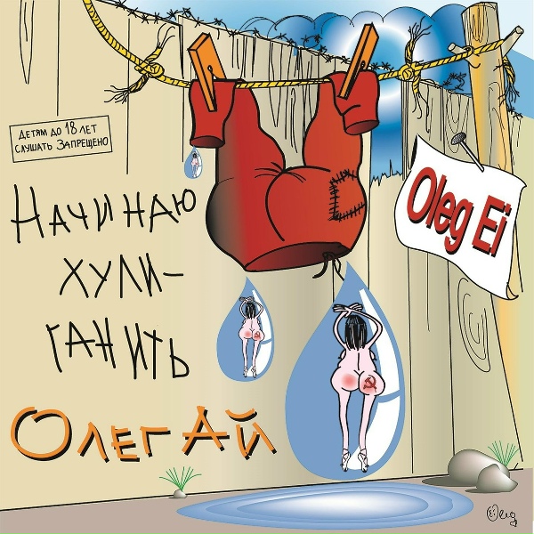 Олег Ай - Зелёные пузыри