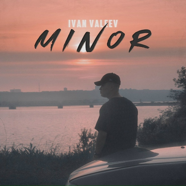 Ivan Valeev - С другой планеты