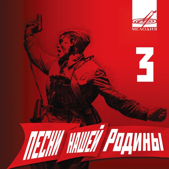 Марк Бернес - Журавли