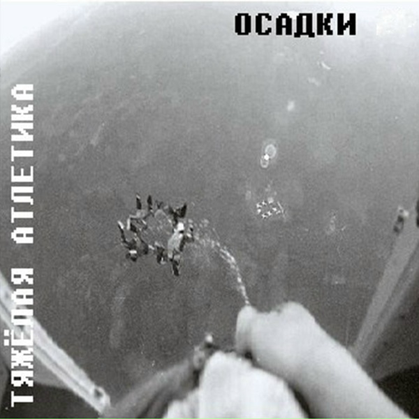 ТЯЖЁЛАЯ АТЛЕТИКА feat. Kunteynir