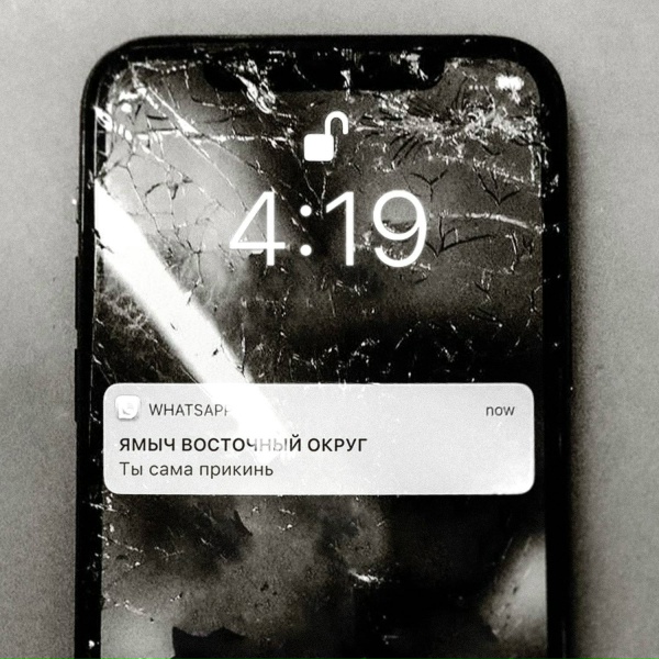 Ямыч Восточный Округ - Ты сама прикинь