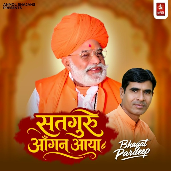 Bhagat Pardeep - Alae Je Cha Mein Razi Aa