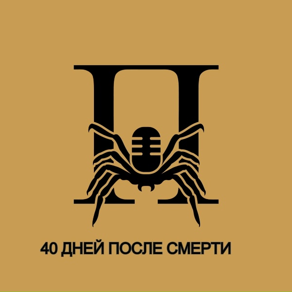 ПАУК(Свет и Тьма) - Хейтеры (Скит)