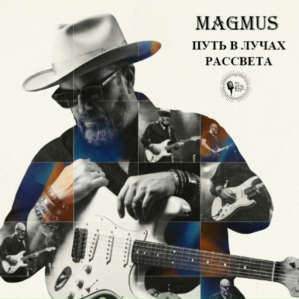 MAGMUS - Люблю