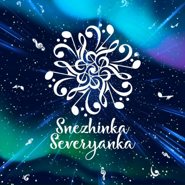 Снежинка Северянка - Устала!