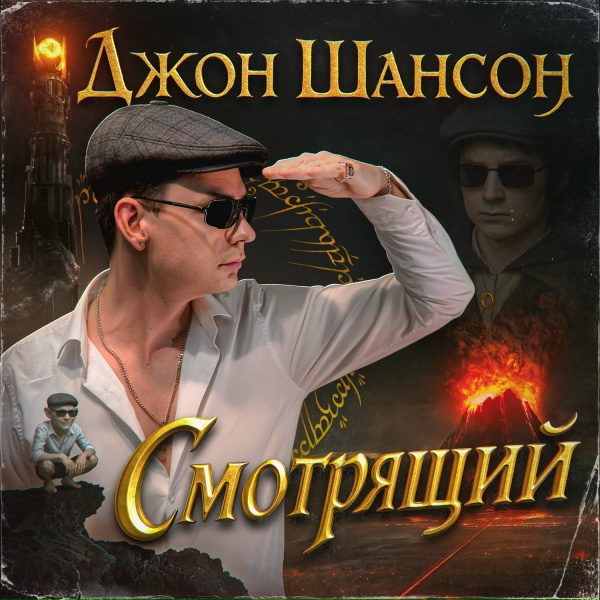 Джон Шансон - Братство воровского кольца