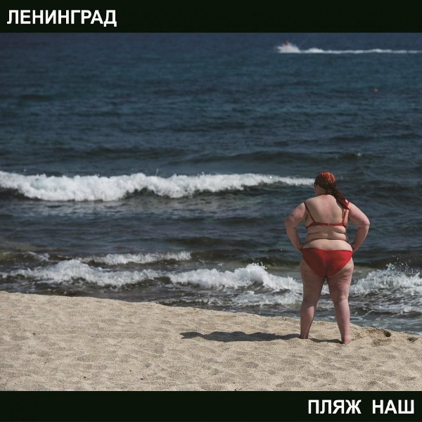 Ленинград - Машина
