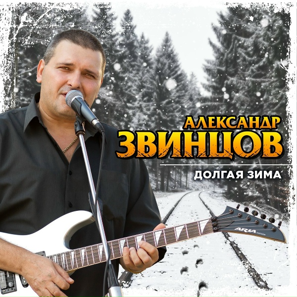 Звинцов Александр - Кастет