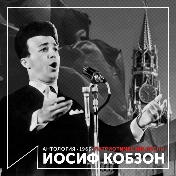 Иосиф Кобзон - Куба - любовь моя