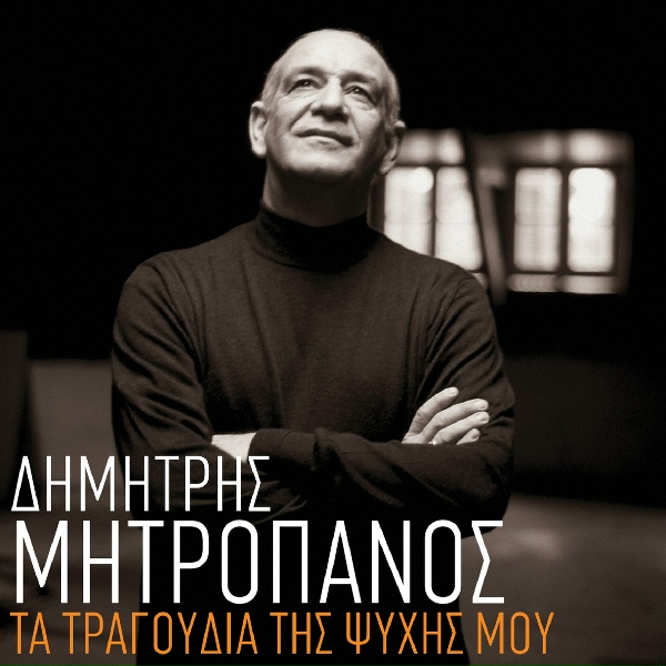 Dimitris Mitropanos - Ta Ladadika