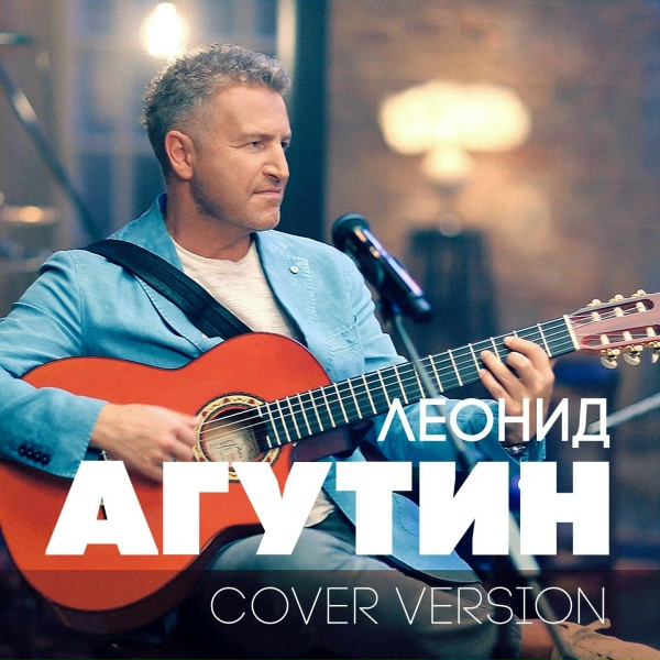 Леонид Агутин - Зимняя вишня