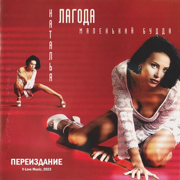Наталья Лагода - Я хорошая