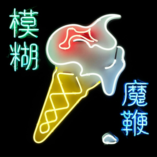 Blur - Thought I Was a Spaceman