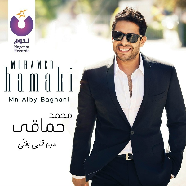 Mohamed Hamaki - Mn De'ty