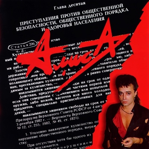 Алиса - Снова в Америке