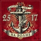 25/17 - Я никогда не видел моря